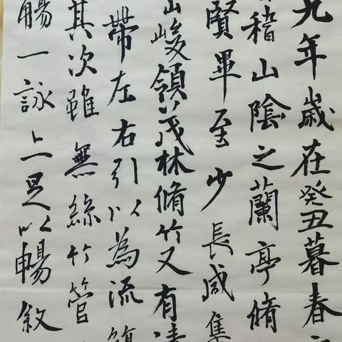 兰亭集序一一魏晋 王羲之