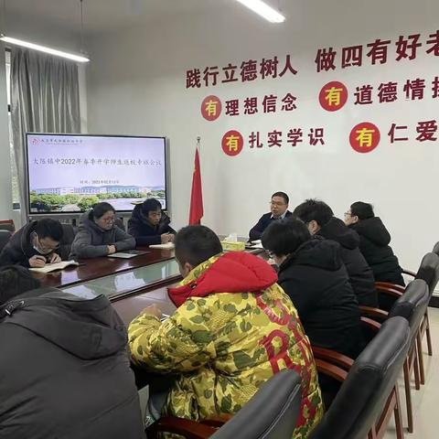 确保全体师生安全有序返校|大陈镇中召开2022年春季开学师生返校专班会议