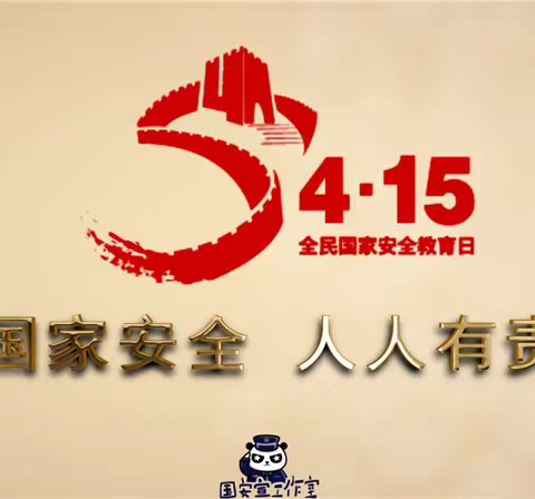 今天是全民国家安全教育日！这些国家安全知识，我们一起学习！
