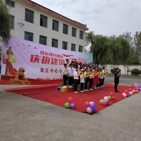 龙江中心小学庆国庆70周年巡礼