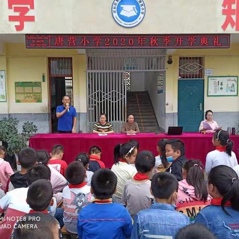 携手同行，乘风破浪  ---龙江唐营小学秋季开学典礼札记