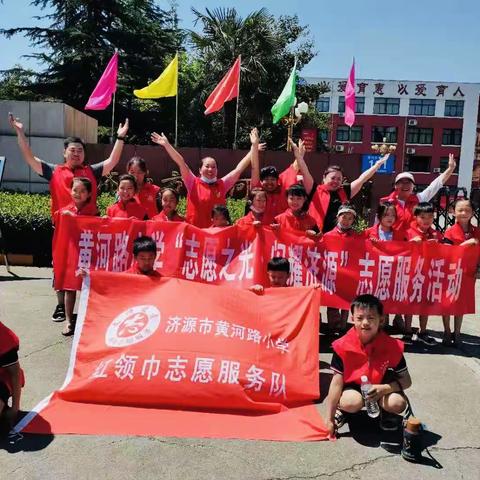 关爱儿童 奉献爱心——黄河路小学2019级01班“志愿之光•闪耀济源”志愿服务活动