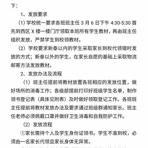 新泰一中高一年级发放教材纪实