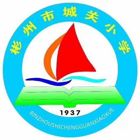 彬州市城关小学五项管理工作制度宣传（三）