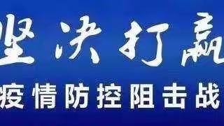 抗击疫情 值守小区 筑牢防控疫情第一线