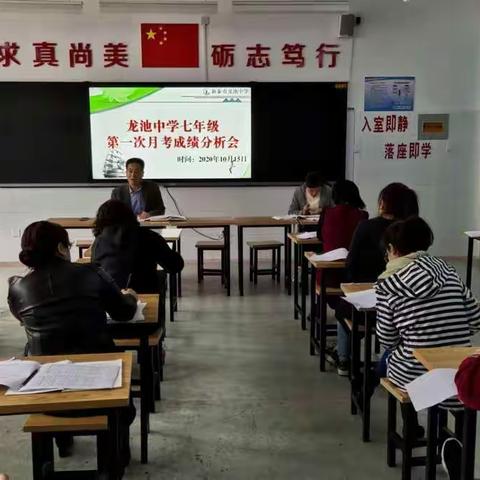 以考促教学，细分析再进步——记录新泰市龙池中学七年级月考质量分析会