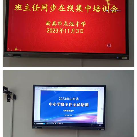 专家引领促成长，携手齐研同进步——新泰市龙池中学参加山东省班主任培训纪实