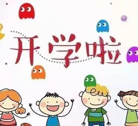 司幼大三班 •《 “幼”见开学，与你重逢》