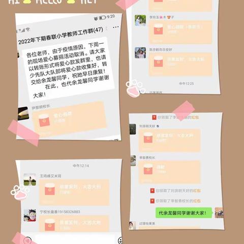 ＂爱心传希望，真情暖校园＂       ——春联小学爱心募捐活动