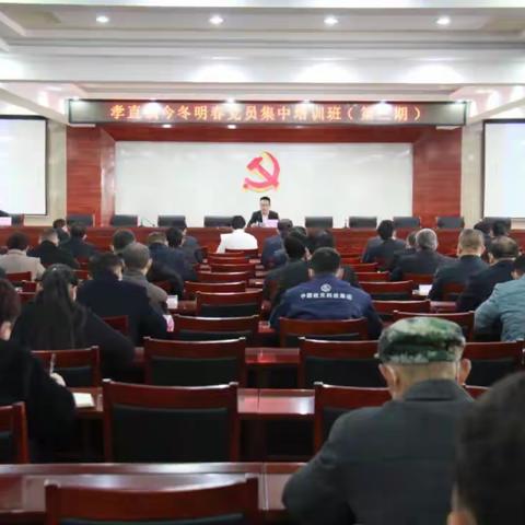 孝直镇今冬明春培训——聚焦“三学”为基层党员补“钙”充“电”