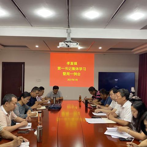 上任伊始谋新局 扑下身子加油干——孝直镇召开第一书记集体学习暨周一例会