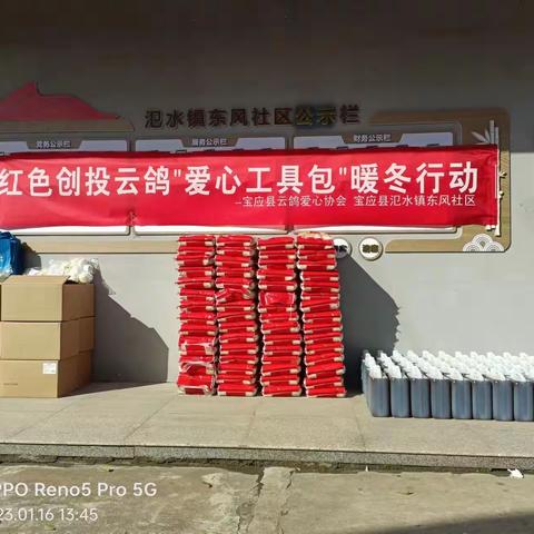 宝应县云鸽爱心协会新时代文明实践【红色创投云鸽“爱心工具包”】氾水镇东风社区暖冬行动