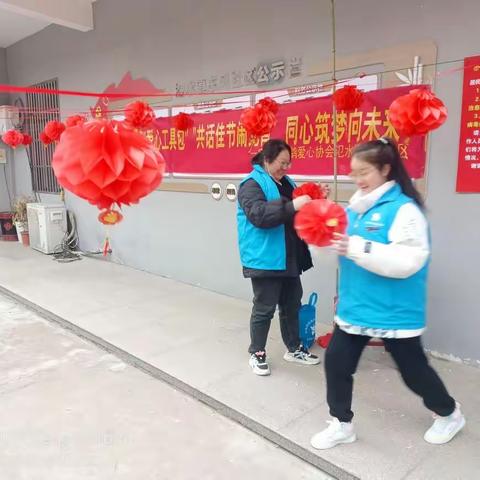红色创投云鸽“爱心工具包”氾水镇东风社区“共话佳节闹元宵 同心筑梦向未来”主题活动！