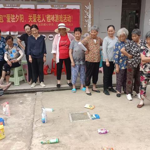 红色创投云鸽“爱心工具包”“爱驻夕阳，关爱老人”趣味游戏活动！