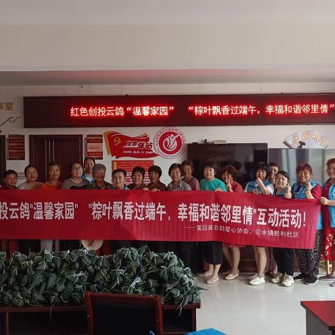 红色创投云鸽“温馨家园” “粽叶飘香过端午，幸福和谐邻里情”互动活动！
