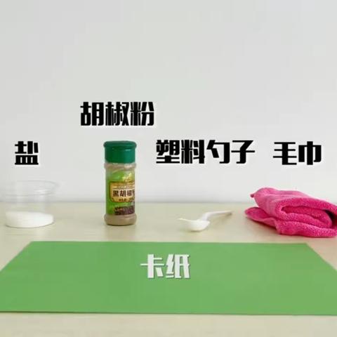 科学小实验：会跳舞的盐