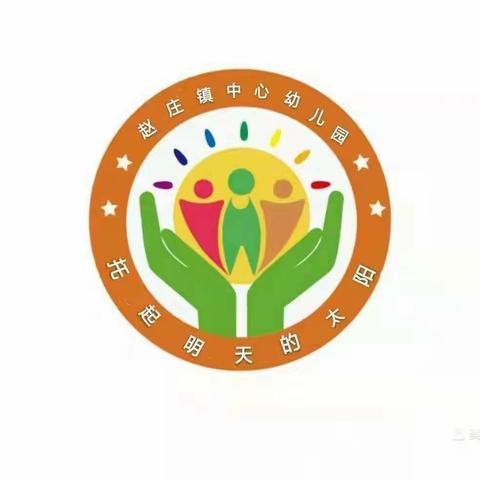 赵庄镇中心幼儿园线上教学活动一大大班【1月5日】