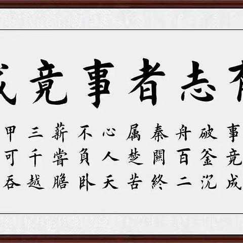 笔墨飘香，引领成长——记石盘屯一中“迎五一”硬笔书法比赛活动