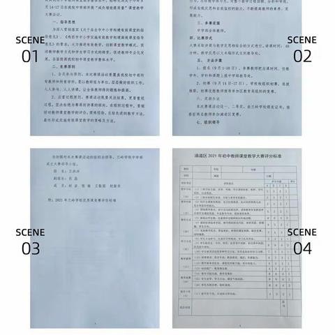 “减负增效提质量”——2021年兰岭学校初中教师课堂大赛