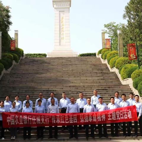 传承红色基因，弘扬革命精神—任城农行开展主题党日活动