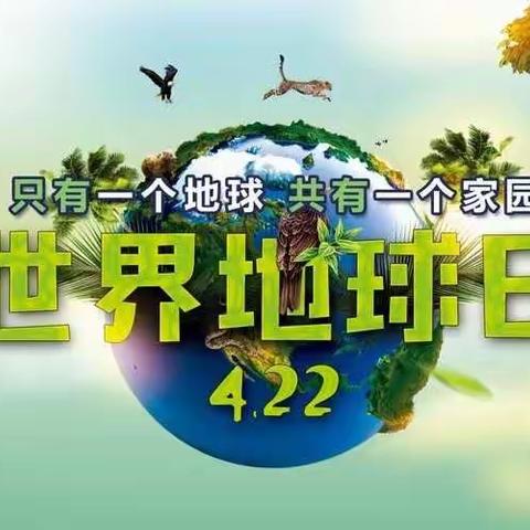 【高新教育】西安高新区第四十小学“世界地球日”宣传教育活动纪实