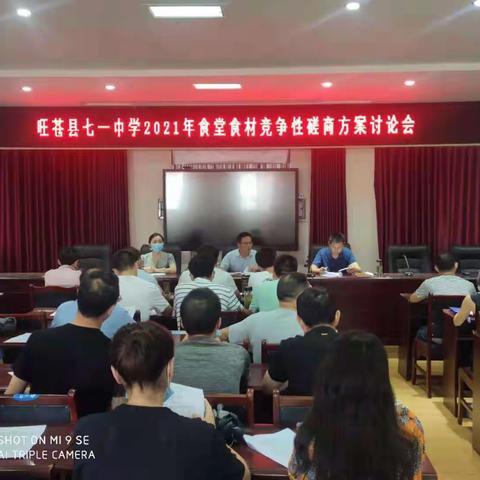 旺苍县七一中学召开第二届教代会第三次会议