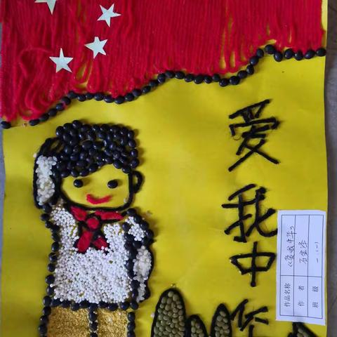 萌娃成长记（五）——“多彩的童年”创意粘贴画