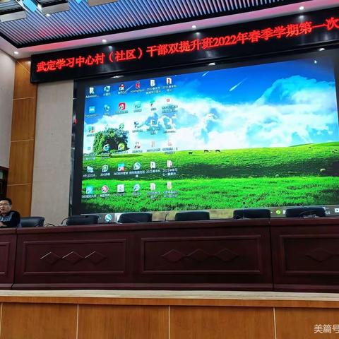 云南开放大学武定学习中心2021级村（社区）干部双提升班2022年春季学期第一次集中面授