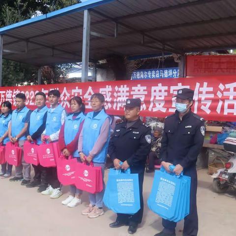 万德派出所联合多部门深入开展群众安全感、满意度宣传活动