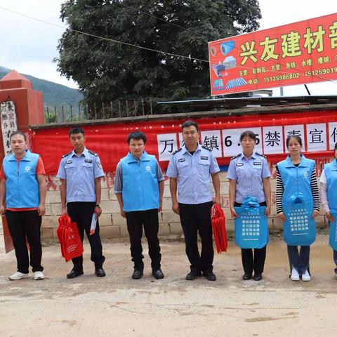 万德派出所联合多部门集中开展“6.26”国际禁毒日宣传
