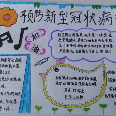 乌鲁木齐县永丰中学学生手抄报作品展