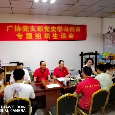 【简讯】广元市广告协会党支部组织“党史学习教育专题组织生活会”