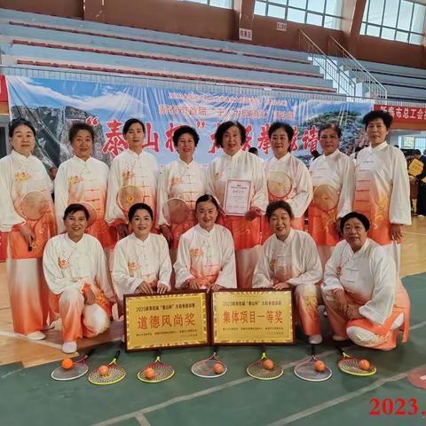 热烈祝贺新泰老年大学柔力球队荣获新泰市首届“泰山杯”太极拳邀请赛器械组“集体项目一等奖”和“道德风尚奖”