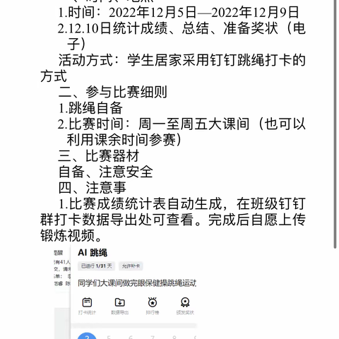 “疫”起来居家，运动不打烊 2021级20班