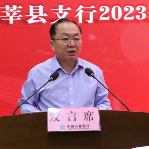 莘县支行召开2023年“春天行动”综合营销活动启动会