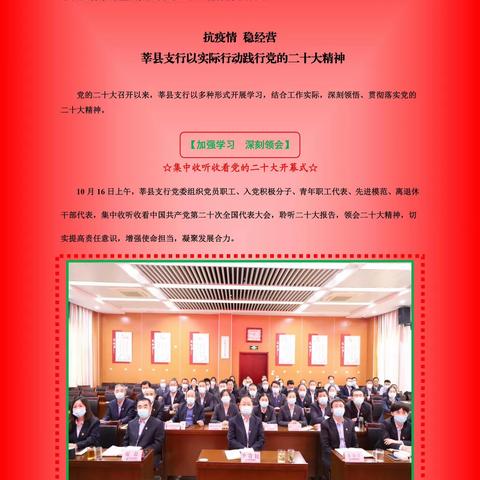 抗疫情 稳经营 莘县农行学习贯彻党的二十大精神纪实