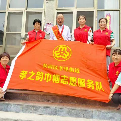 孝里街道妇联“孝之韵”巾帼志愿服务队“理响孝里”之讲好孝里故事