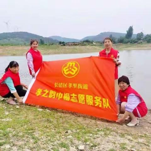 孝里街道妇联“孝之韵”巾帼志愿服务队防溺水志愿服务在行动