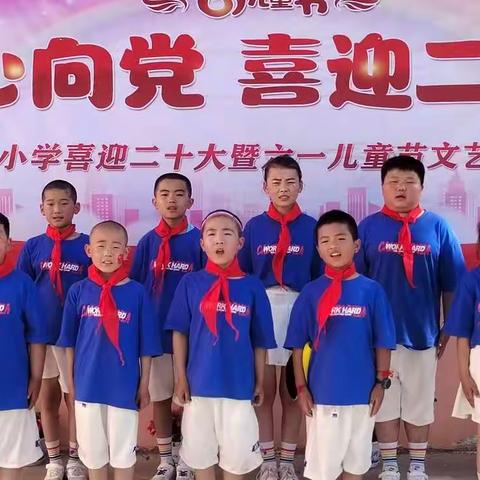 渭源县上湾镇上湾小学“童心向党，喜迎二十大”文艺汇演掠影