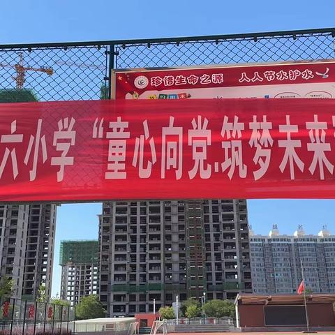 榆林市第十六小学“童心向党.筑梦未来”书画展