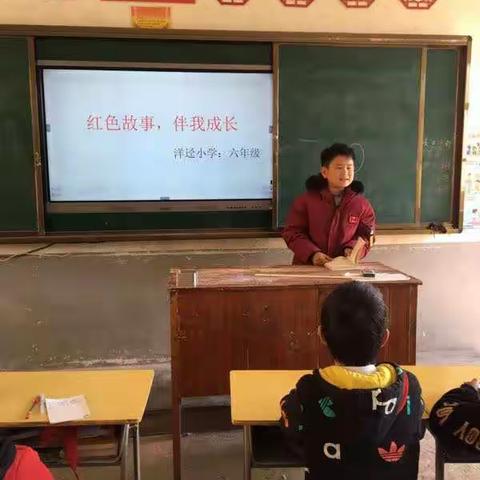 红色故事，伴我成长——记洋迳小学六年级