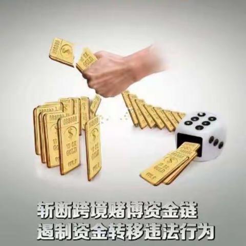 防赌反赌，共建良好金融环境——桓台农行果里支行