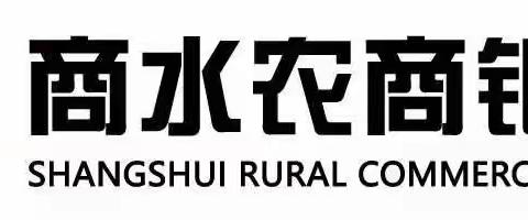 【支行动态】黄寨支行开“展金燕e贷，‘贷’动美好生活”金融宣讲会