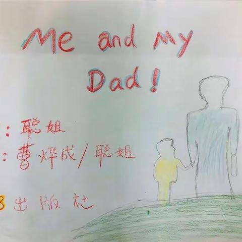 MeandMyDad!—《顽皮爸爸长不大》创意绘本作业