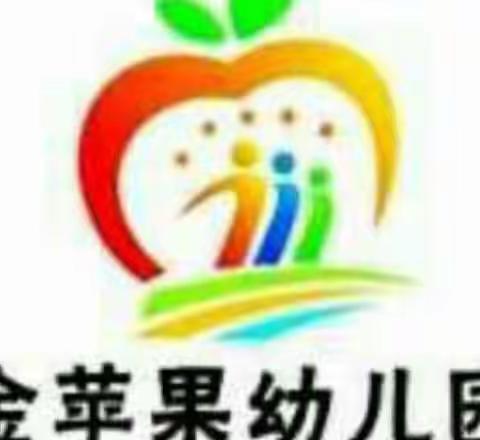 金苹果幼儿园五一放假通知及温馨提示