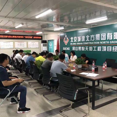 设备安装公司党支部与房山熙悦天街项目“结对共建”活动启动会