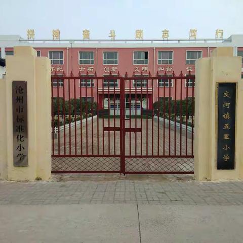 交河学区五里小学利用线上举行国家安全教育日系列活动。