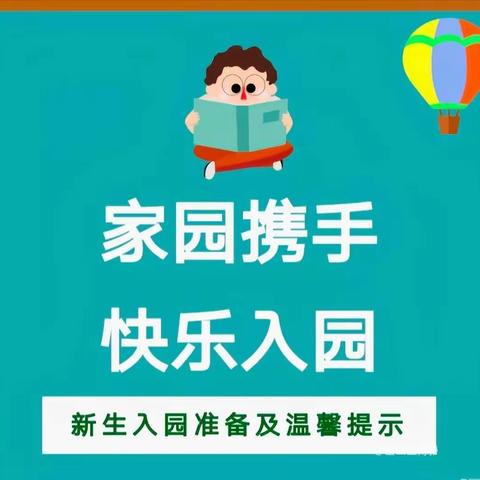 启迪第一幼儿园——新入园幼儿克服分离焦虑