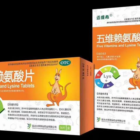 开学在即特殊时期 五维赖氨酸片送健康❤❤特殊时期提高免疫力重中之重🌹🌹春季来临 长高刻不容缓🌹🌹