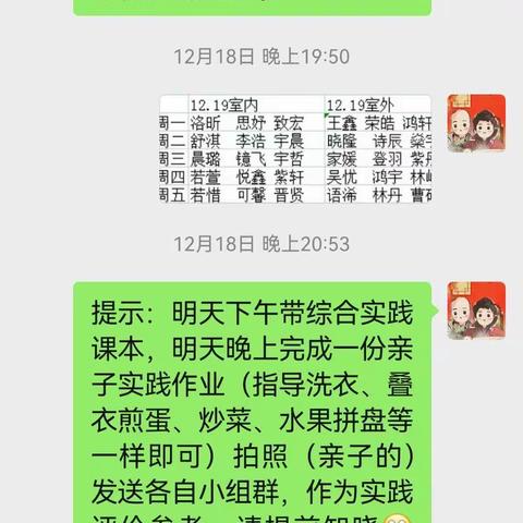 三（4）班亲子实践活动——2022.12